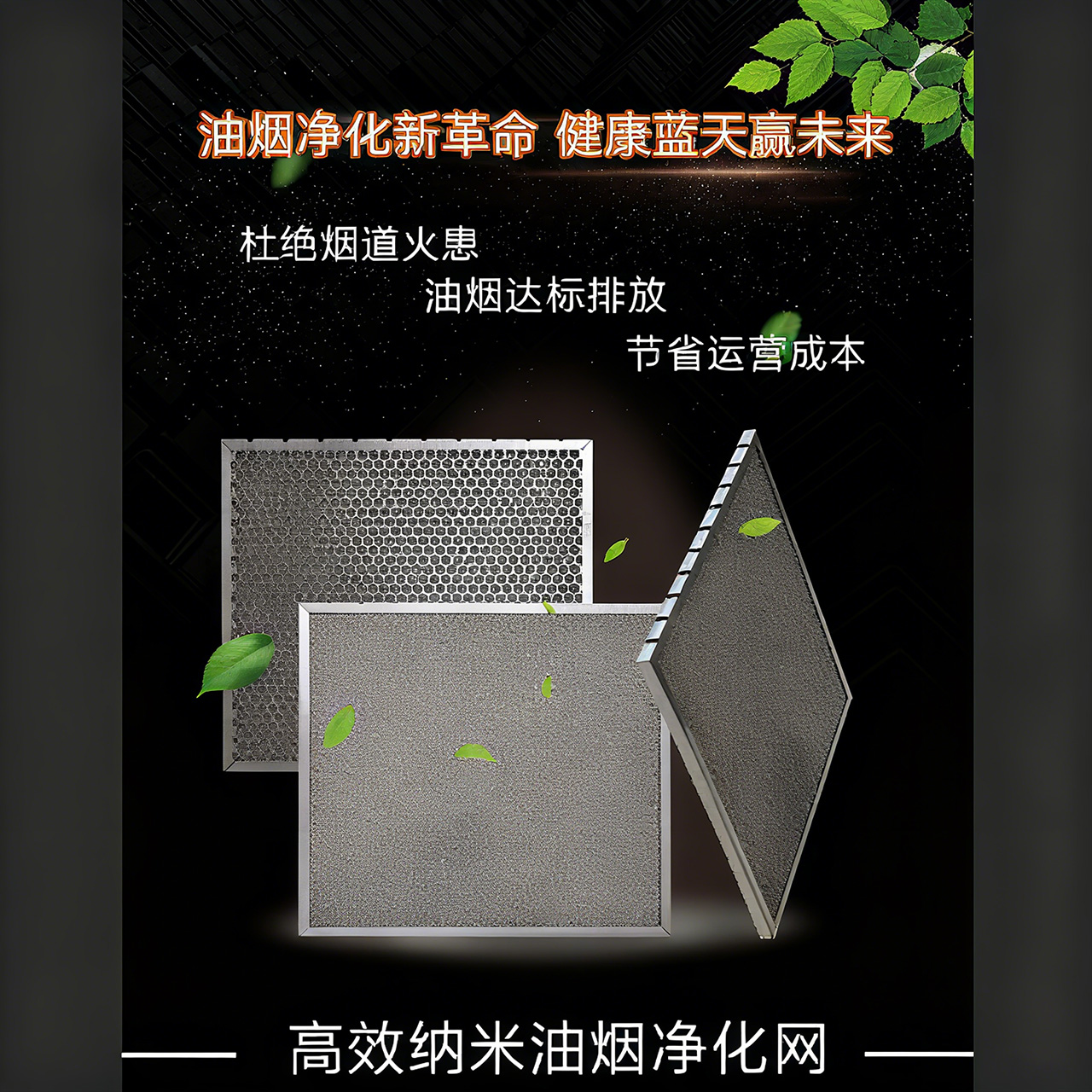 彭水高效纳米油烟净化网